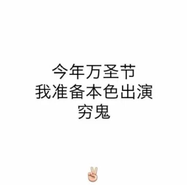 因为您穷所以表情暂时不对您v表情图片表情包得图好说商店下图片