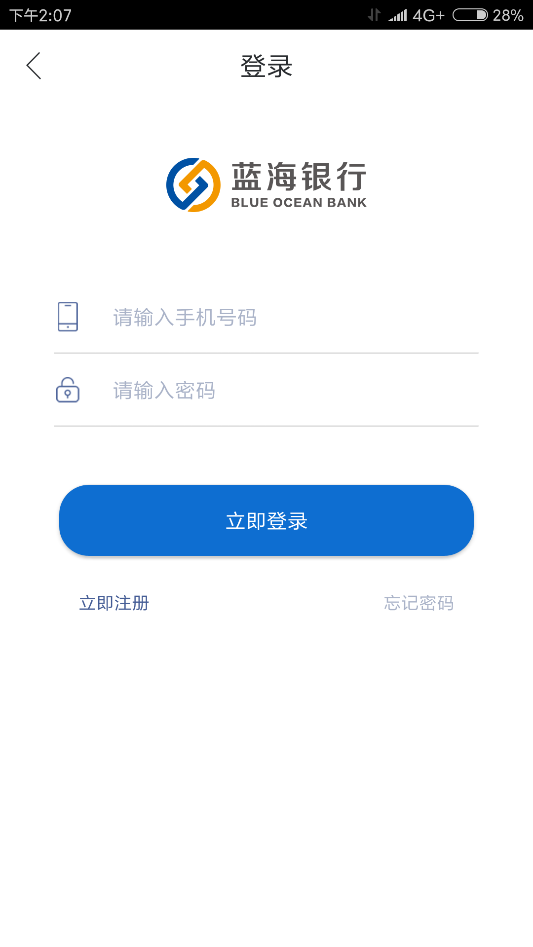 蓝海银行官方版