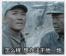 李云龙你准他娘墨迹图片下载|李云龙你准他别表情表情包图片