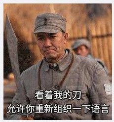 李云龙你准他娘表情图片下载|李云龙你准他申请微表情包信图片