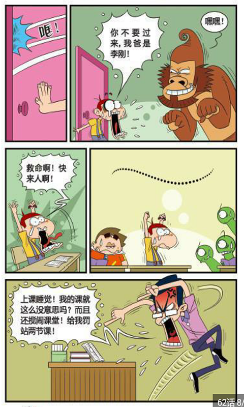 阿u校园爆笑漫画书大全 3.