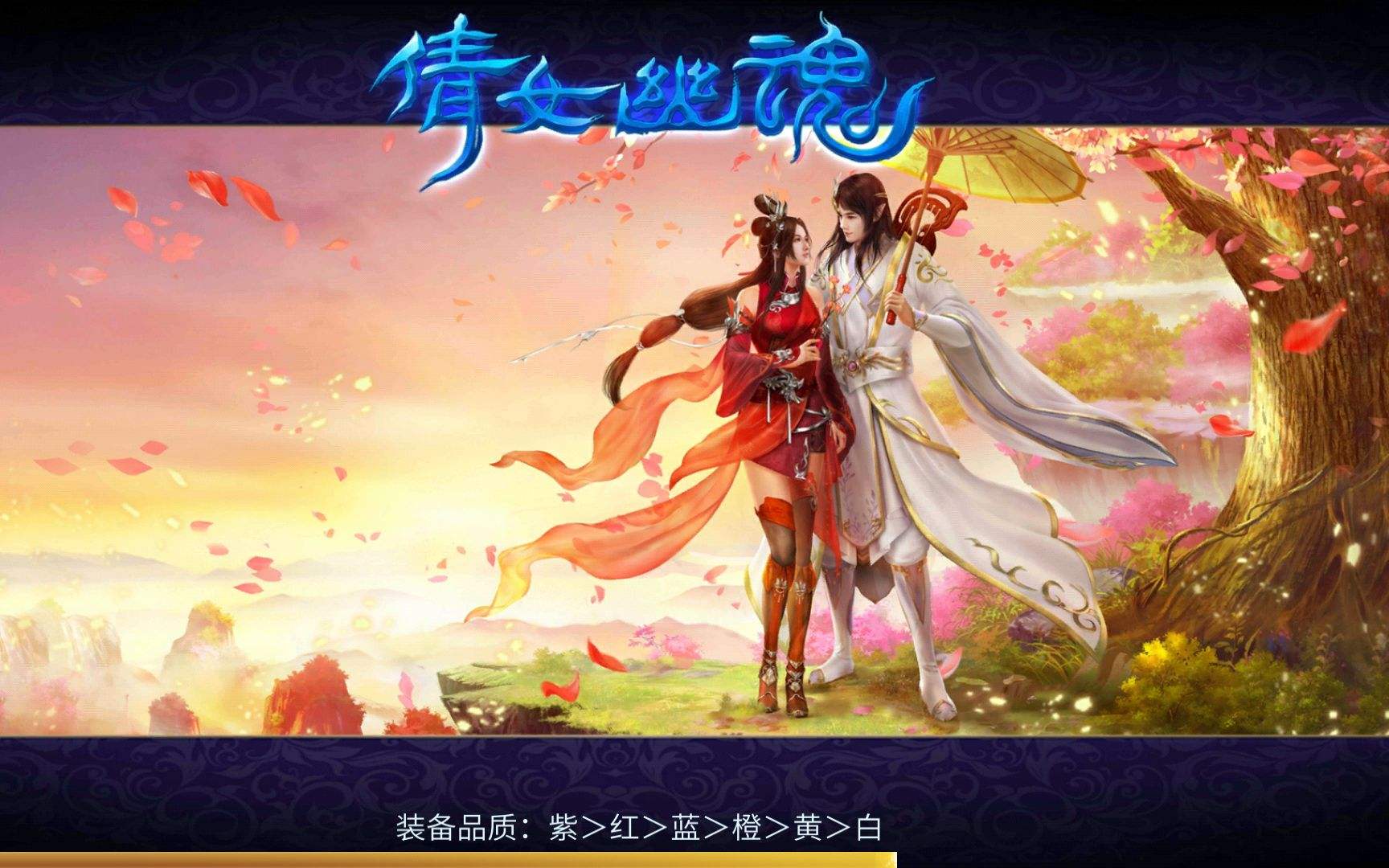 新倩女幽魂手游全新cg 三生三世父子党联袂爆料