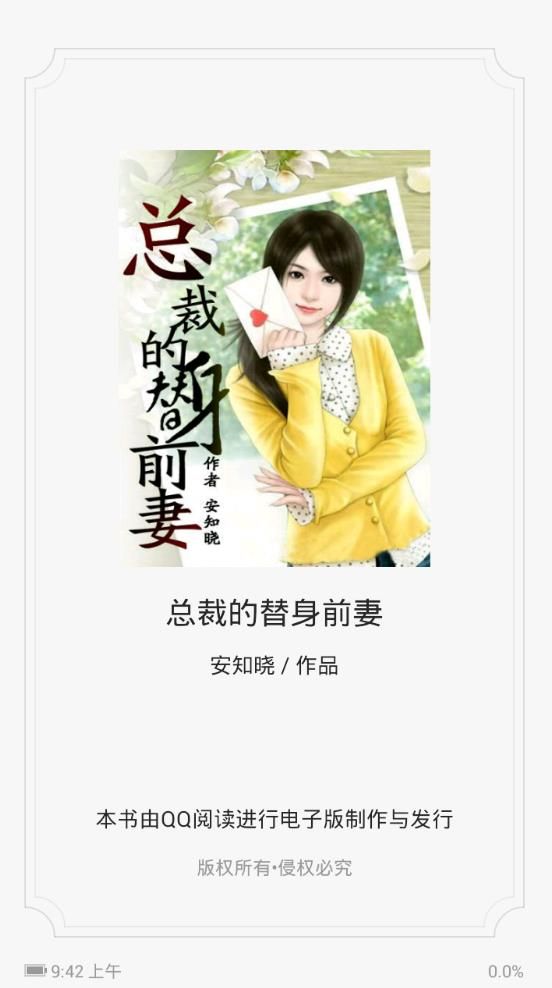 总裁的替身前妻完结