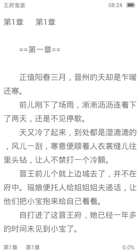 言情小说 → 王府宠妾假面的盛宴txt百度云全文免费阅读  小说截图