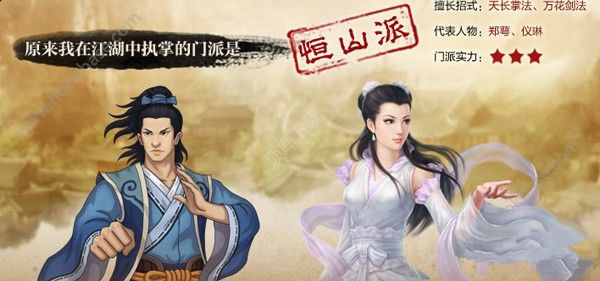 江湖x汉家江湖恒山派怎么加入 恒山派门派加入方法[图]