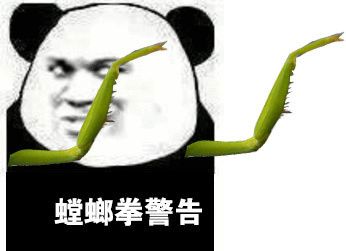 儿童节我警告你不要惹我表情包图片 v1.
