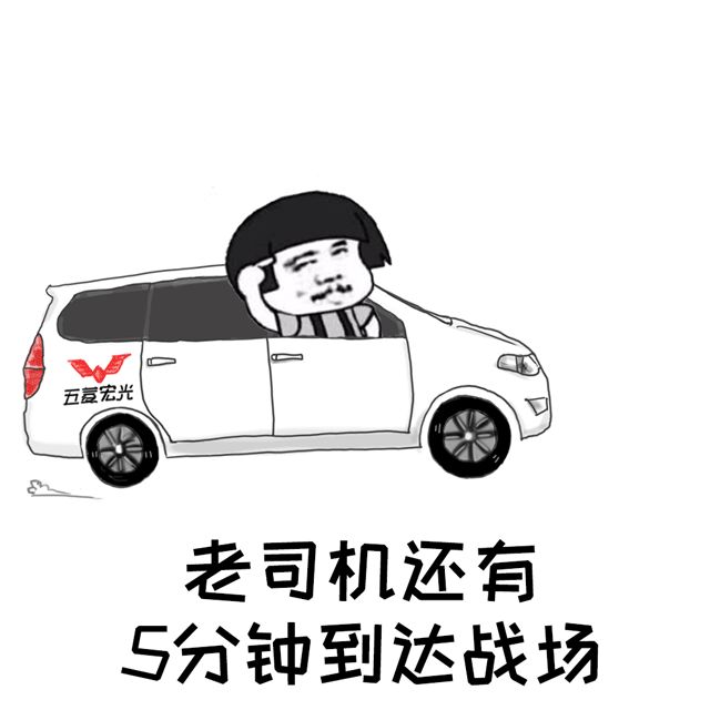 秋名山五菱宏光gif表情包图片 v1.
