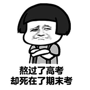 期末v图片图片高清回复都的是的可爱好女生表情包水印无表情.0图片