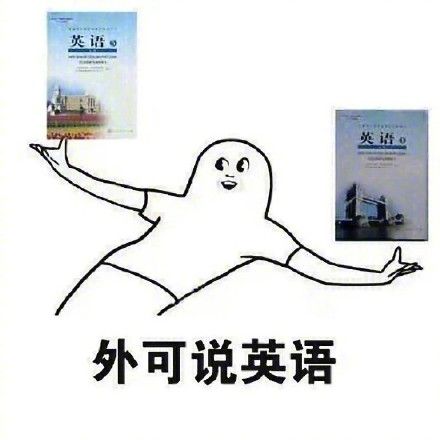 想当年我也是个学识渊博的人大全无奈v1.0悟空图片表情猴子图片表情图片
