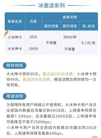联通冰神卡资费标准介绍[图]