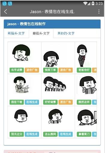 jason表情包制作app软件手机版 v1.0.